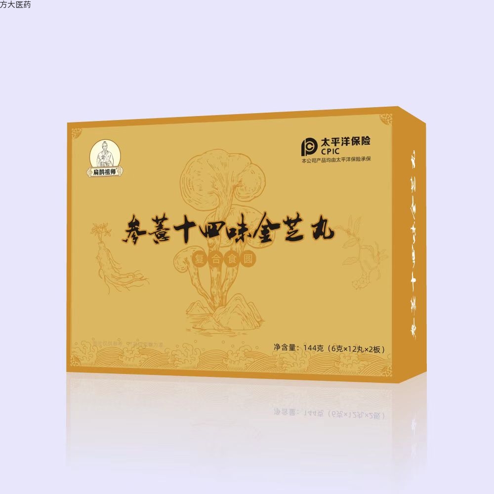 参薏十四味金芝丸
