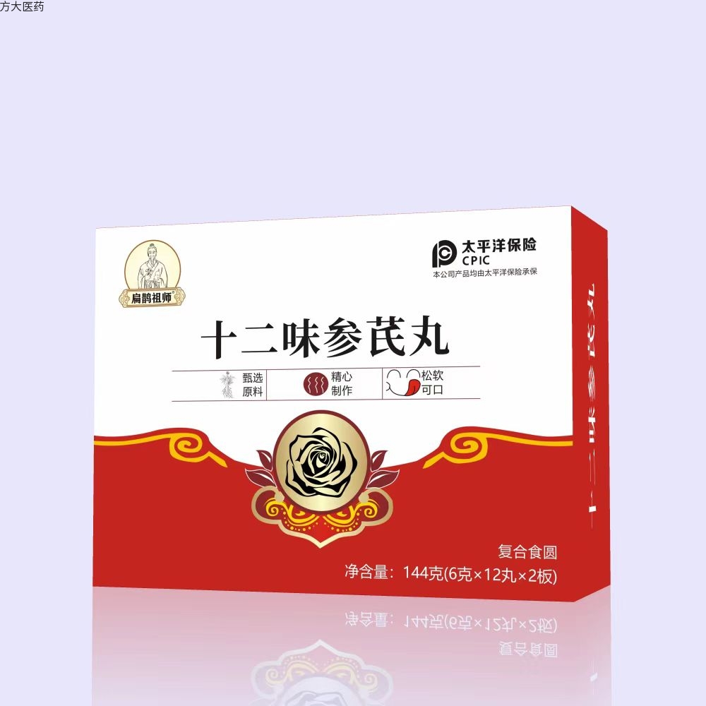 十二味参芪丸